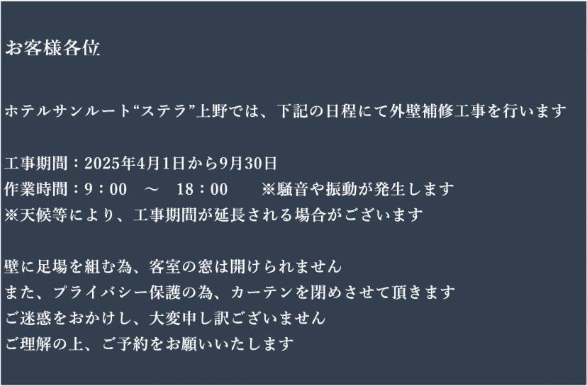 Hotel Sunroute Stellar Ueno Präfektur Tokio
